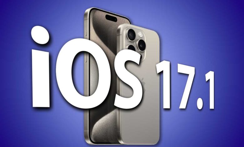 iOS 17.1 در تاریخ 24 اکتبر منتشر می‌شود:در این به‌روزرسانی جدید چه ویژگی‌های جدیدی عرضه می‌شوند؟