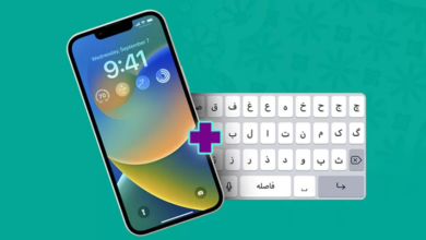 چطور آیفون را فارسی کنیم