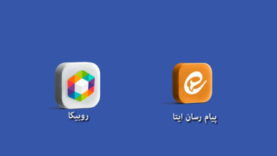 مقایسه روبیکا و ایتا