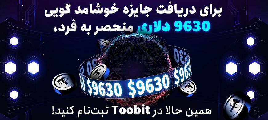 صرافی toobit