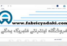 فابریک یدکی تحول در تجربه رانندگی؛ با شرایط خرید اقساطی
